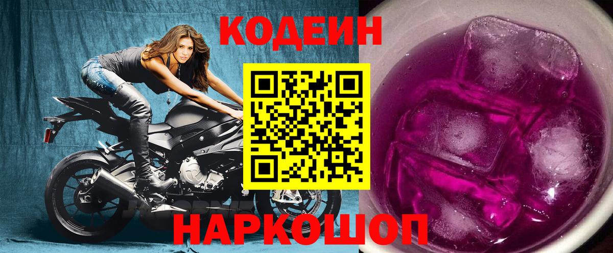 Кодеиновый сироп Lean напиток Lean (лин)  Вход с VPN  Черняховск 