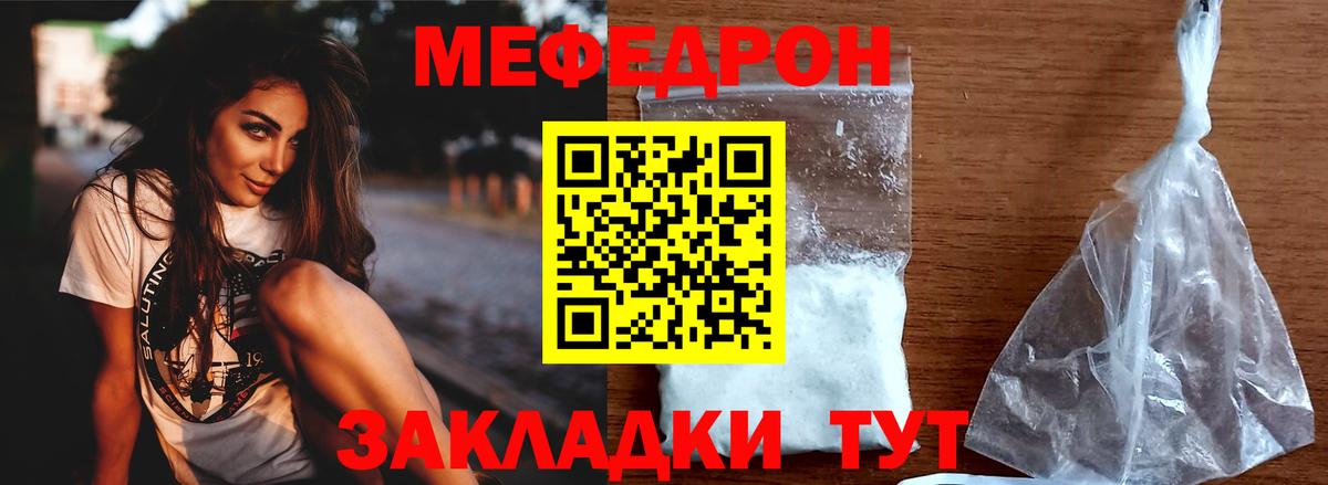 Мефедрон мука Черняховск
