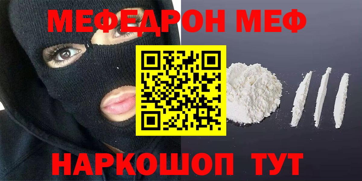 Черняховск  МЯУ-МЯУ mephedrone  МЕФ мука  Мефедрон  Вход с VPN 