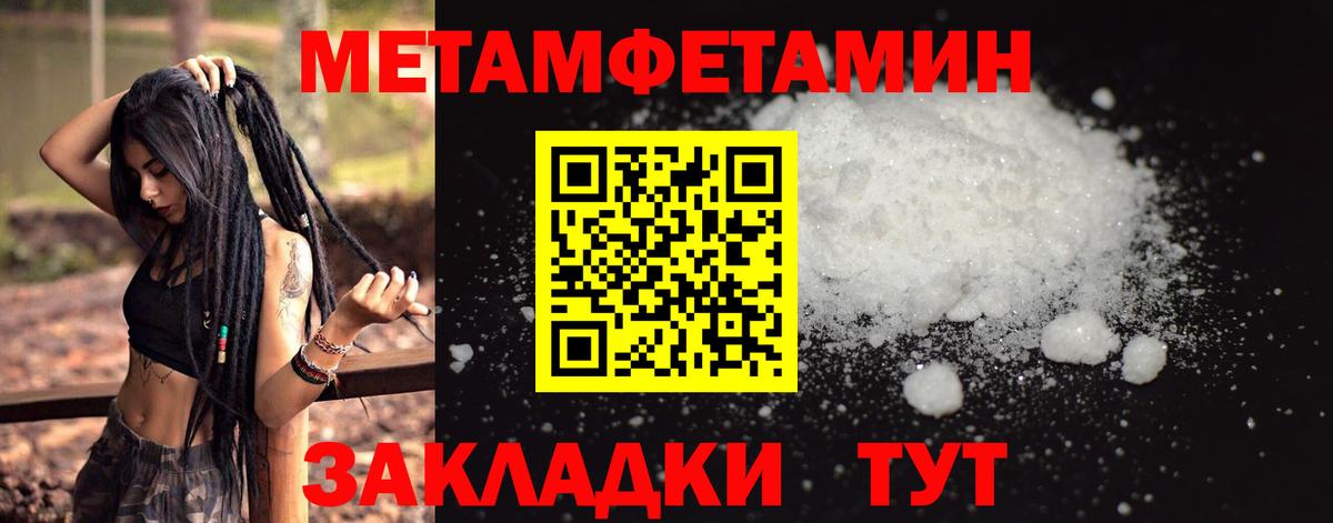 МЕТАМФЕТАМИН Methamphetamine Черняховск